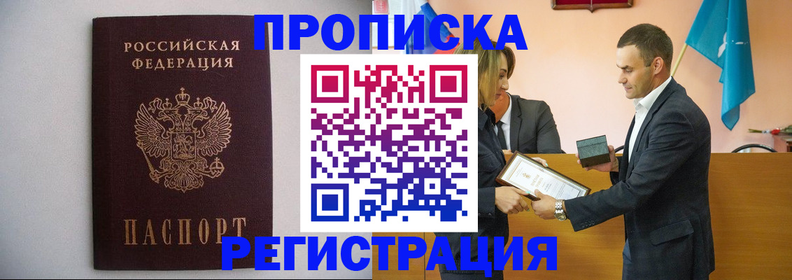 временная регистрация гарантия в Фокино