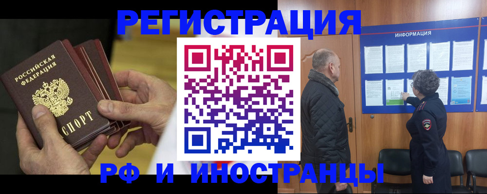временная регистрация купить в Фокино