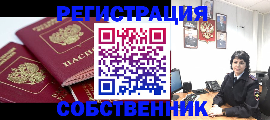 прописка иностранных граждан в Фокино